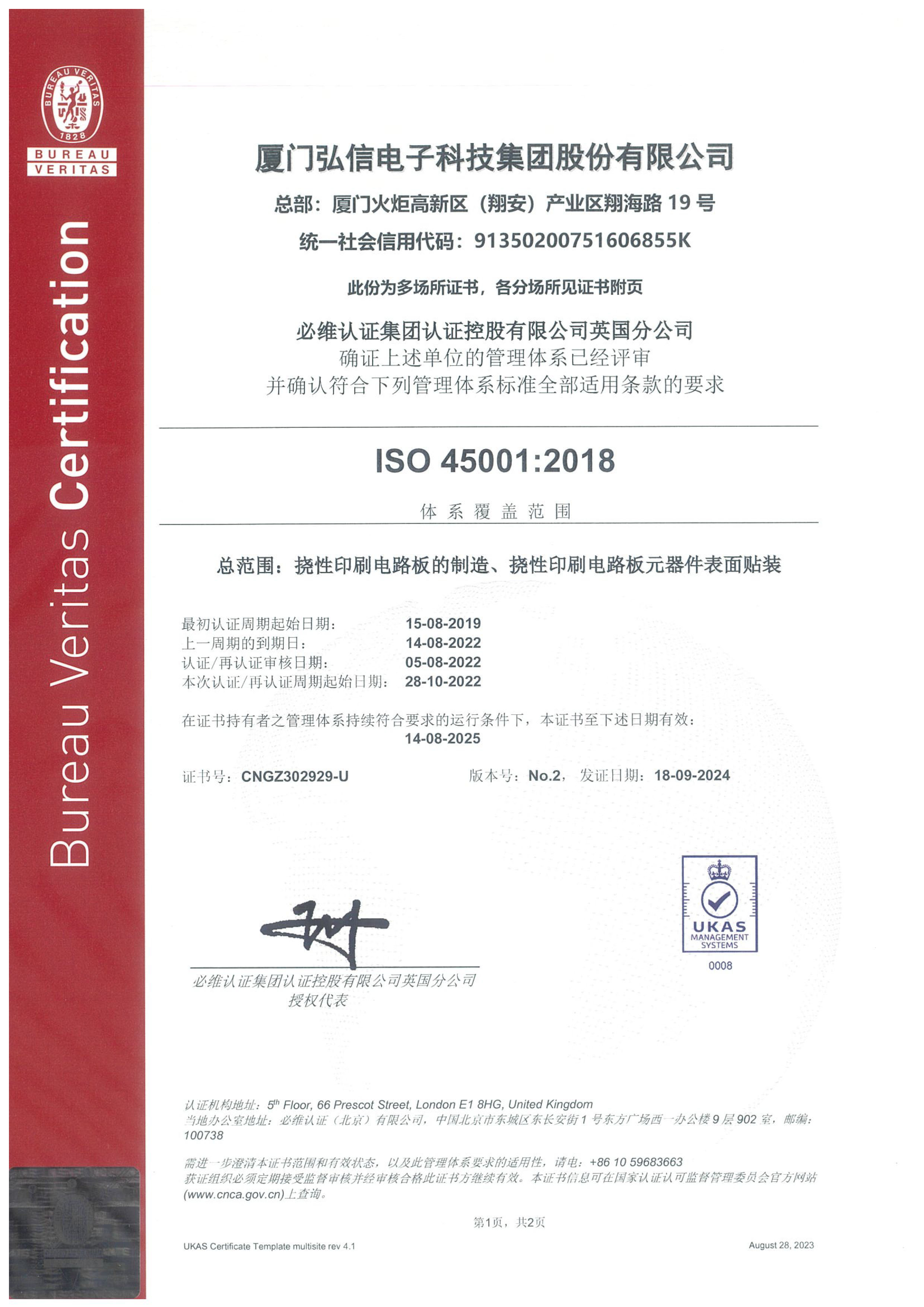 ISO 45001:2018 職業(yè)健康安全管理體系